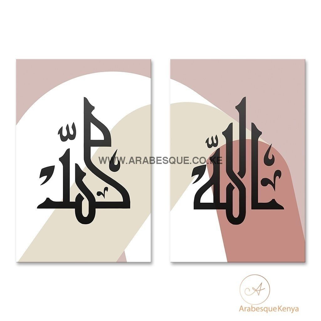 Allah Muhammad Set Curves Earth Tones - Arabesque