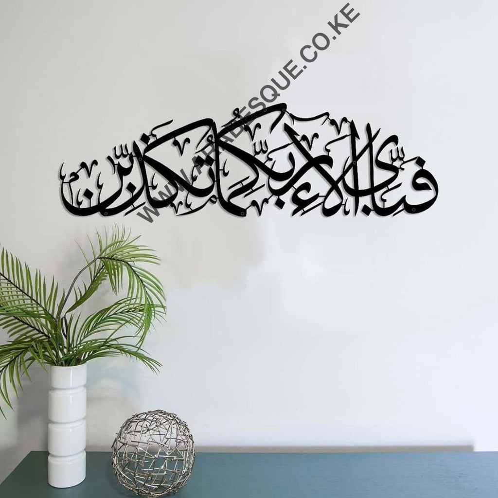 Surah Ar-Rahman - Arabesque