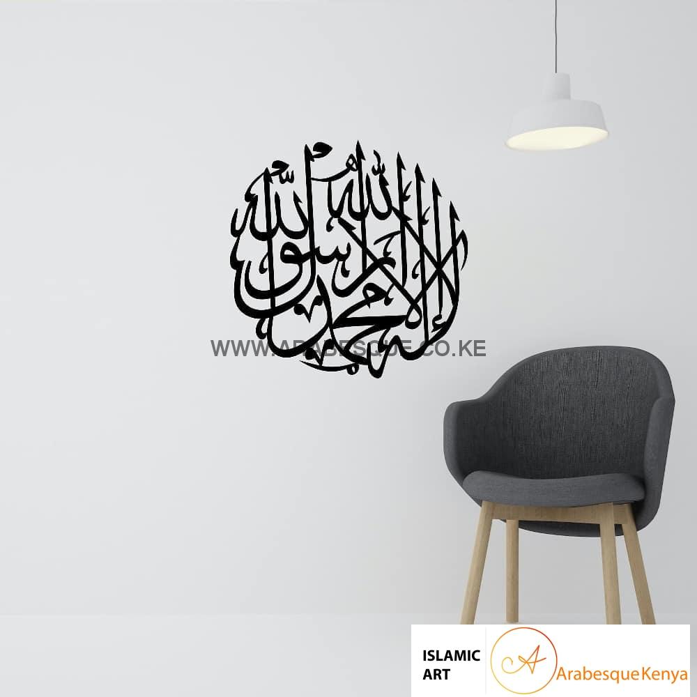 Second Kalima - Shahada -Islamic Wall Art - Arabesque