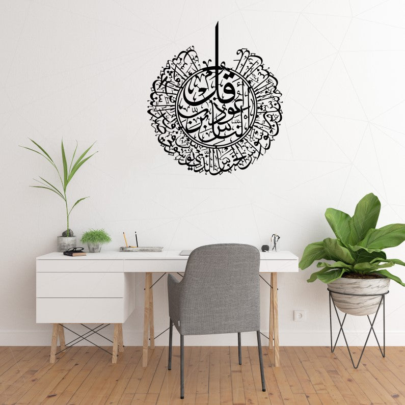 Surah An Nas Aluminum Metal